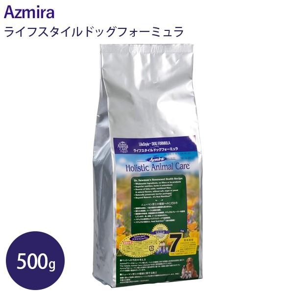 アズミラ ドッグフード ライフスタイルドッグフォーミュラ 500g 犬用 ペットフード 全年齢対応 Azmira ドライフード ライフスタイル 生活雑貨のmofu 通販 Paypayモール