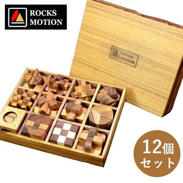 ロックスモーション ウッドパズル 12個セット ROCKS MOTION 木製