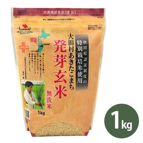 特別栽培米 大潟村あきたこまち 発芽玄米 無洗米 1kg 国産 栄養機能食品 鉄分 秋田県 ライフスタイル 生活雑貨のmofu 通販 Paypayモール