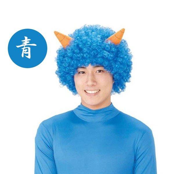 コスプレ衣装 鬼さんヘアー 青 青鬼 節分 鬼 豆まき なりきり コスプレ 衣装 小道具 ライフスタイル 生活雑貨のmofu 通販 Paypayモール