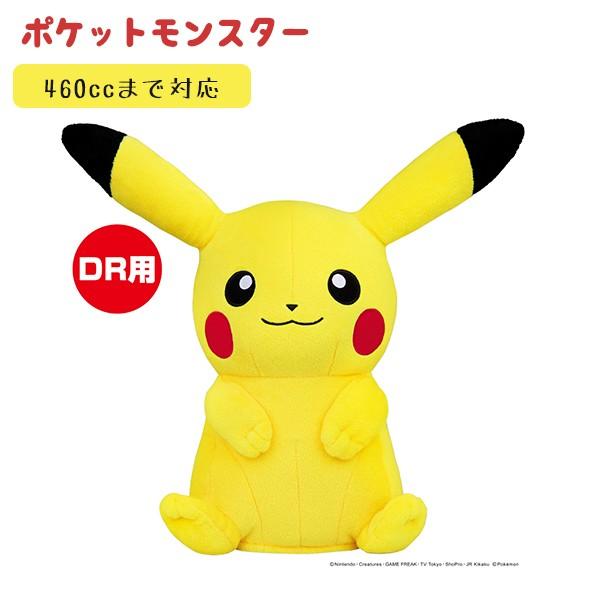 キャスコ ドライバー用 ヘッドカバー ピカチュウ ポケットモンスター ポケモン Dr用 ドライバー 公式 公式ライセンス Pmhd001 Kasco Pocket Monsters ライフスタイル 生活雑貨のmofu 通販 Paypayモール