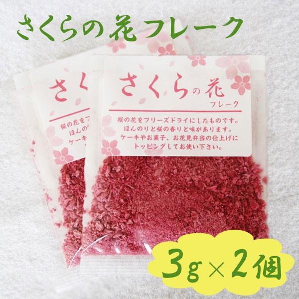 桜スイーツ作り さくらの花フレーク 3g 2個セット お菓子作り トッピング 製菓材料 デコレーション ライフスタイル 生活雑貨のmofu 通販 Paypayモール