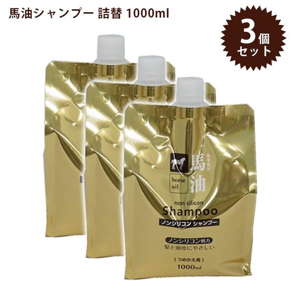 馬油シャンプー 詰め替え用 1000ml 3個セット ノンシリコンシャンプー ヘアケア 大容量 お徳用 熊野油脂 ライフスタイル 生活雑貨のmofu 通販 Paypayモール