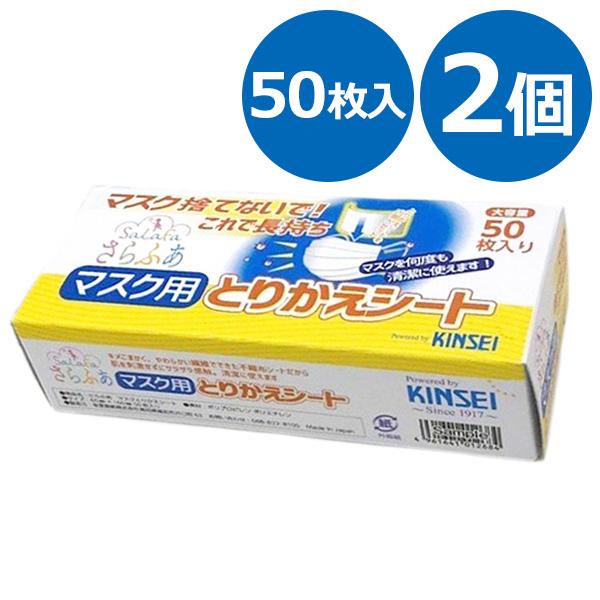 マスク交換フィルターシート さらふあ マスク用とりかえシート 50枚入 2箱セット 使い捨て 日本製 衛生用品 ライフスタイル 生活雑貨のmofu 通販 Paypayモール