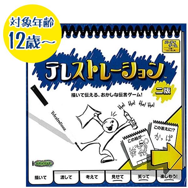 伝言ゲーム テレストレーション 二版 アナログゲーム 室内遊び パーティーグッズ テンデイズゲームズ ライフスタイル 生活雑貨のmofu 通販 Paypayモール