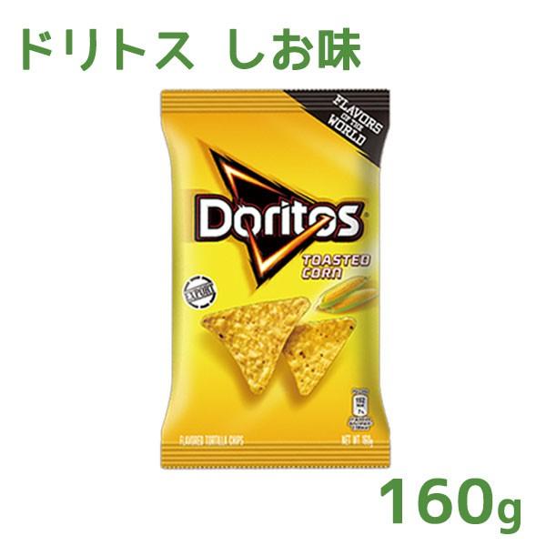 ドリトス しお味 160g 海外パッケージ トルティーヤチップス お菓子 美味しい メキシカン Doritos ライフスタイル 生活雑貨のmofu 通販 Paypayモール