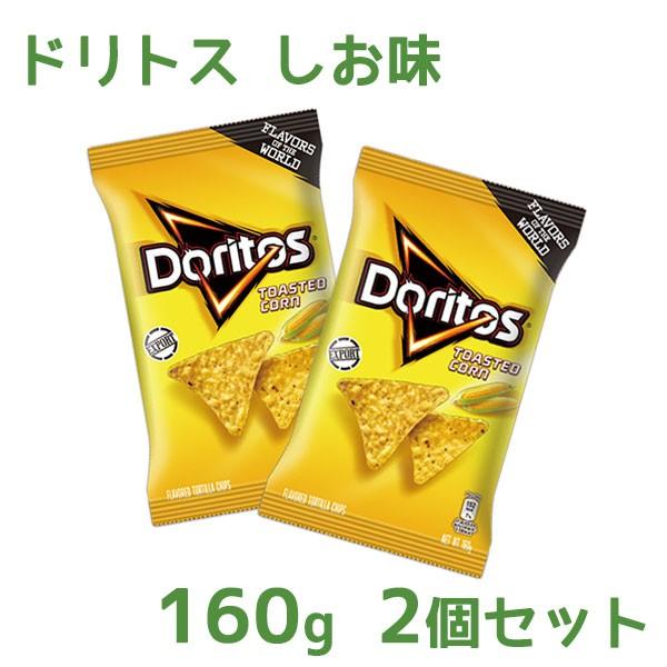ドリトス しお味 160g 2個セット 海外パッケージ トルティーヤチップス お菓子 美味しい メキシカン Doritos ライフスタイル 生活雑貨のmofu 通販 Paypayモール