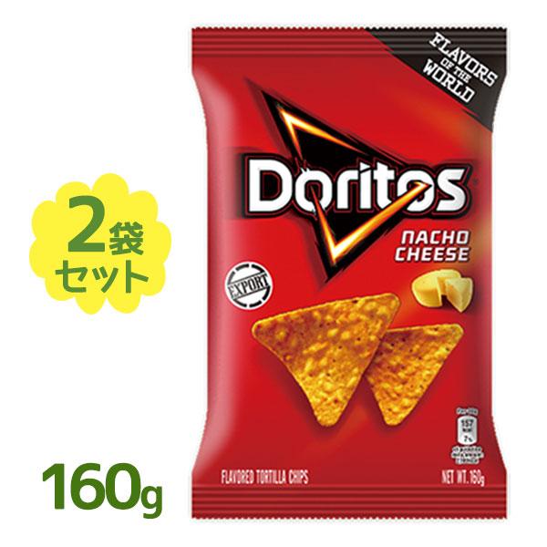 ドリトス ナチョチーズ味 160g 2個セット 海外パッケージ トルティーヤチップス お菓子 美味しい メキシカン Doritos ライフスタイル 生活雑貨のmofu 通販 Paypayモール
