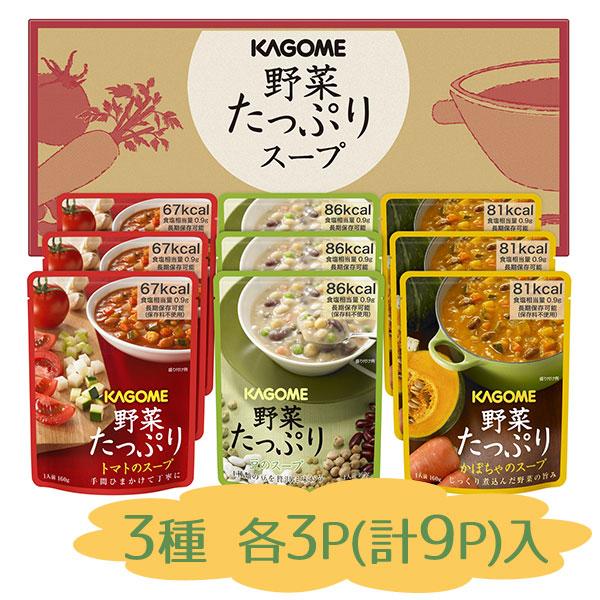 カゴメ 野菜たっぷりスープ レトルトパウチ 3種類 各3個 詰め合わせ ギフトセット 長期保存食 防災グッズ ライフスタイル 生活雑貨のmofu 通販 Paypayモール