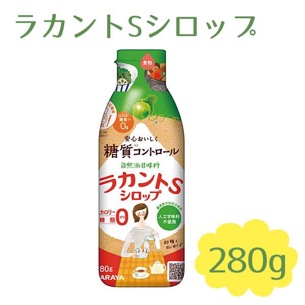 サラヤ ラカントsシロップ 280g 糖質ゼロ カロリーゼロ 自然派甘味料 人工甘味料無添加 調味料 エリスリトール 羅漢果 代用 ライフスタイル 生活雑貨のmofu 通販 Paypayモール
