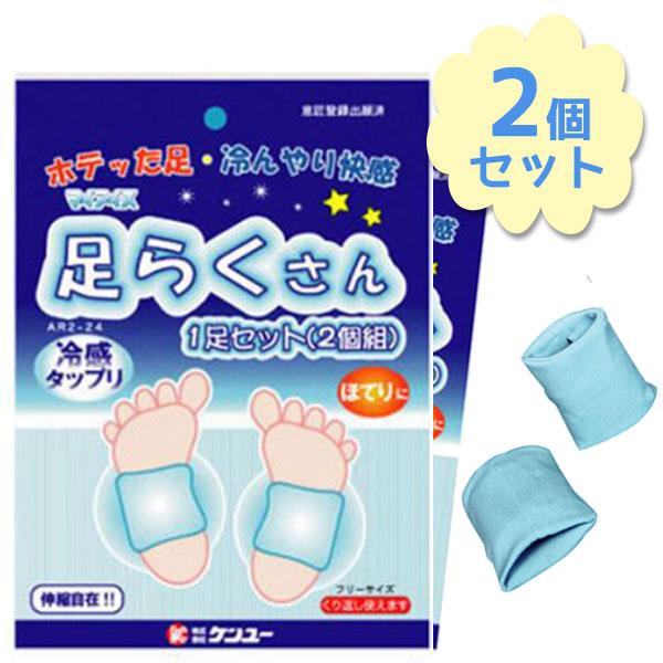 足らくさん 1足セット 2個 フリーサイズ 冷却バンド ひんやり 冷感グッズ ほてり対策 足楽 マイアイス ケンユー ライフスタイル 生活雑貨のmofu 通販 Paypayモール