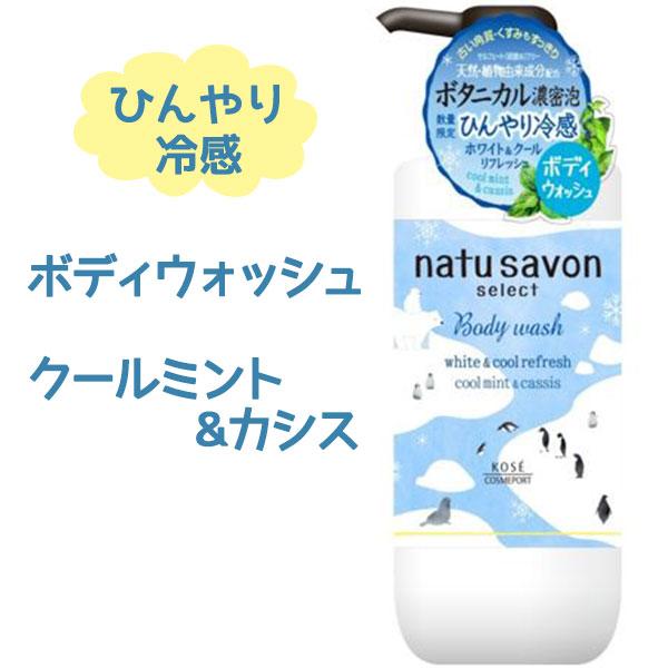 ソフティモ ナチュサボン セレクト ホワイトボディウォッシュ クールミント カシス 500ml ボディソープ 泡タイプ ボディケア ライフスタイル 生活雑貨のmofu 通販 Paypayモール