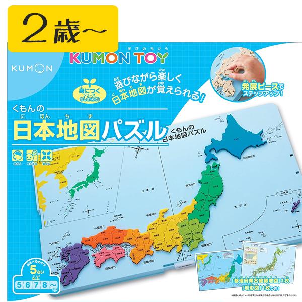 くもんの日本地図パズル 学習玩具 おもちゃ 知育 5歳から 男の子 女の子 園児 小学生 ギフト ライフスタイル 生活雑貨のmofu 通販 Paypayモール