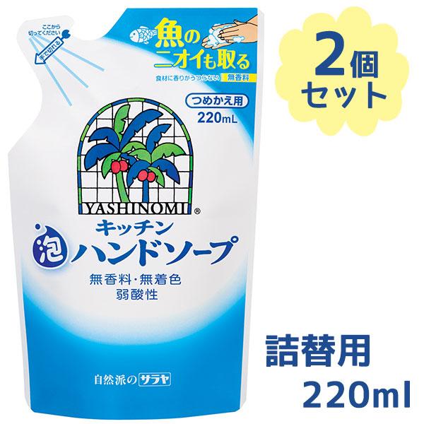 サラヤ キッチン泡ハンドソープ 詰め替え用 2ml 2個セット 弱酸性 手洗い 香料 着色料無添加 ライフスタイル 生活雑貨のmofu 通販 Paypayモール