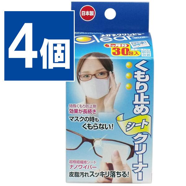 メガネクリンビュー くもり止めシート クリーナー 30包入 4個セット ウェットシートタイプ イチネンケミカルズ ライフスタイル 生活雑貨のmofu 通販 Paypayモール