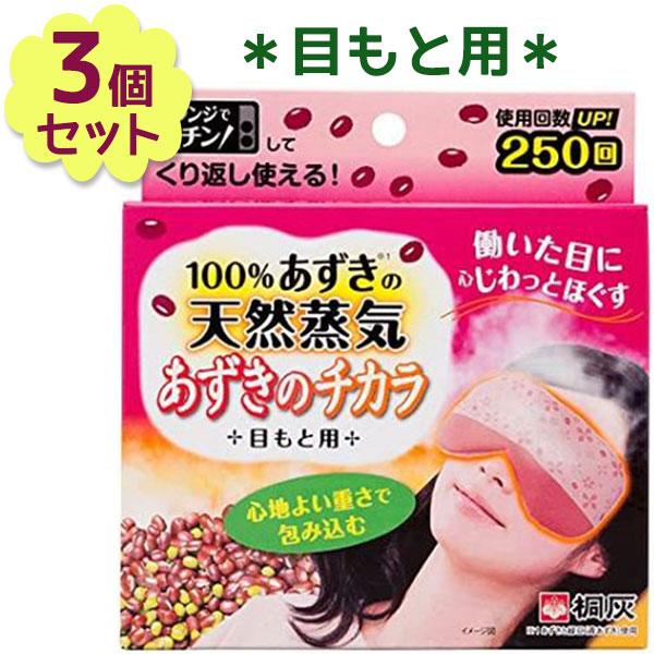 あずきのチカラ 目もと用 3個セット アイマスク 疲れ目 蒸気アイマスク 眼精疲労 目の疲れ 桐灰化学 ライフスタイル 生活雑貨のmofu 通販 Paypayモール