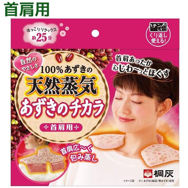あずきのチカラ 首肩用 肩こり 血行 首 肩 疲れ 疲労 リラックス 蒸気 ネックピロー 桐灰化学 ライフスタイル 生活雑貨のmofu 通販 Paypayモール