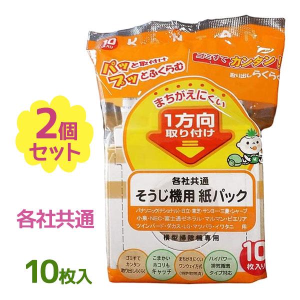掃除機用紙パック 各社共通 スタンダード 10枚入×2個セット イトウ