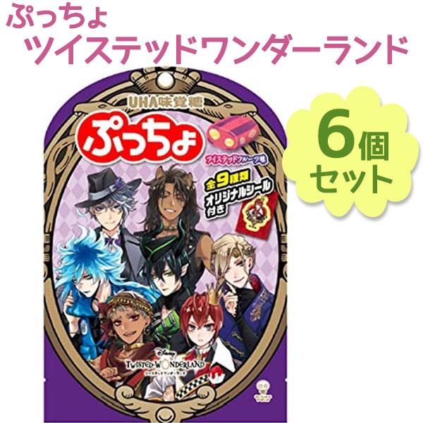 ぷっちょ ディズニー ツイステッドワンダーランド 6個セット 袋入りバージョン ツイステ 味覚糖 ライフスタイル 生活雑貨のmofu 通販 Paypayモール