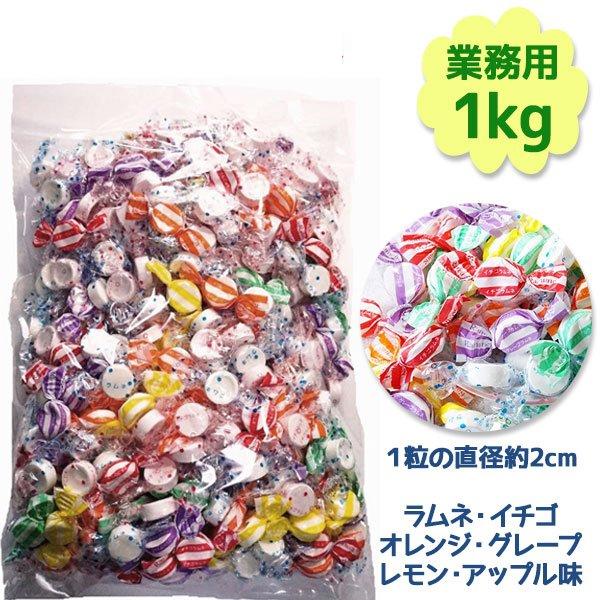 若山製菓 フルーツラムネ 1kg 約300粒 業務用 キャンディ個包装 ラムネ