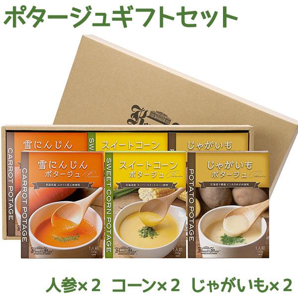 スープ ポタージュ レトルト コンツェルトハウス 3種詰め合わせ 国産