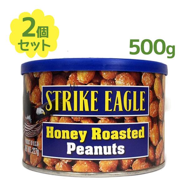 ハニーローストピーナッツ 227g×2缶セット ストライクイーグル