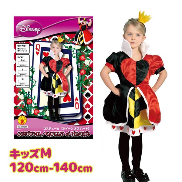 コスプレ衣装 子供用 ハートの女王 Mサイズ 仮装 ルービーズ