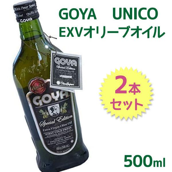 エクストラバージンオリーブオイル Goya 500ml 2個セット エキストラバージンオリーヴオイル 食用油 ギフト 高級 Unico スペイン ライフスタイル 生活雑貨のmofu 通販 Paypayモール