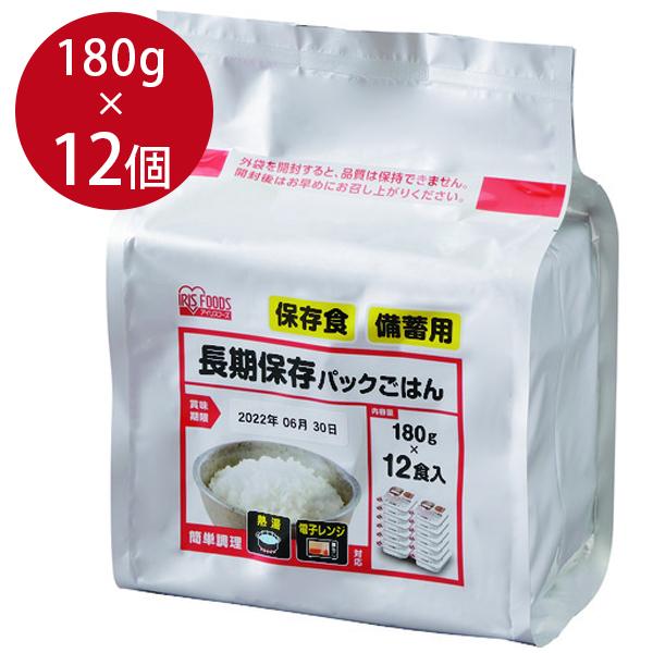 アイリスオーヤマ 長期保存パックごはん 180g×12個セット レトルト食品