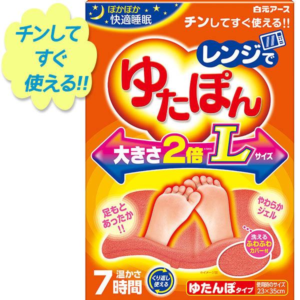 白元アース レンジでゆたぽん Lサイズ 足用 専用カバー付き 湯たんぽ