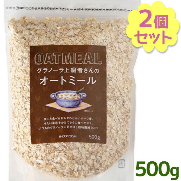 ライスアイランド グラノーラ上級者さんのオートミール 500g 2袋セット 砂糖不使用 シリアル オーツ麦 離乳食 ライフスタイル 生活雑貨のmofu 通販 Paypayモール