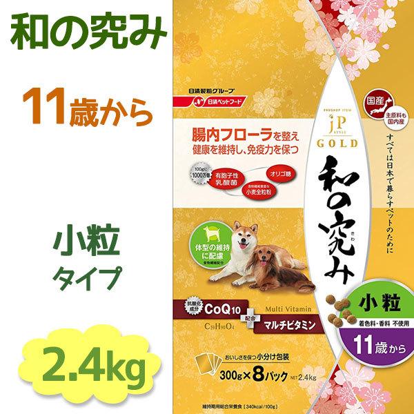 ドッグフード Jpスタイルゴールド 和の極み 小粒 11歳から シニア犬用 2 4kg 国産 ドライ 餌 エサ ジェーピースタイル Jp Style ライフスタイル 生活雑貨のmofu 通販 Paypayモール