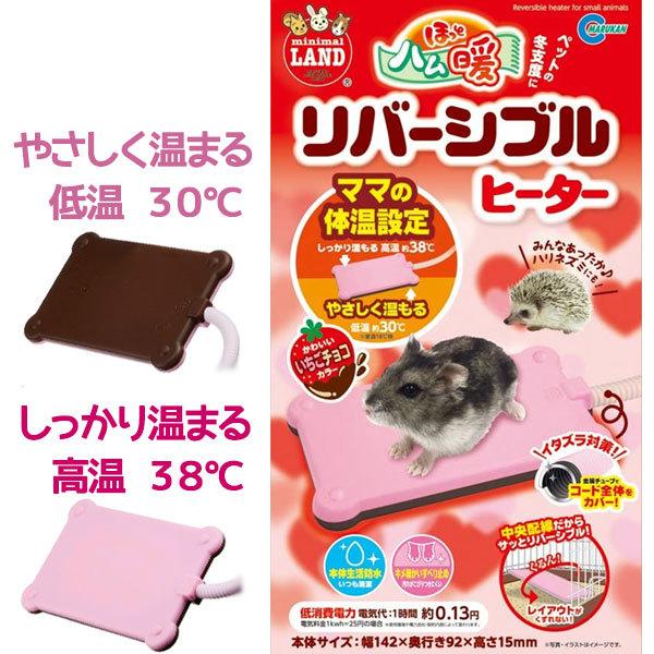 ミニマルランド ほっとハム暖 リバーシブルヒーター ハムスター 小動物 ペット用品 防寒グッズ 寒さ対策 冬 ライフスタイル 生活雑貨のmofu 通販 Paypayモール