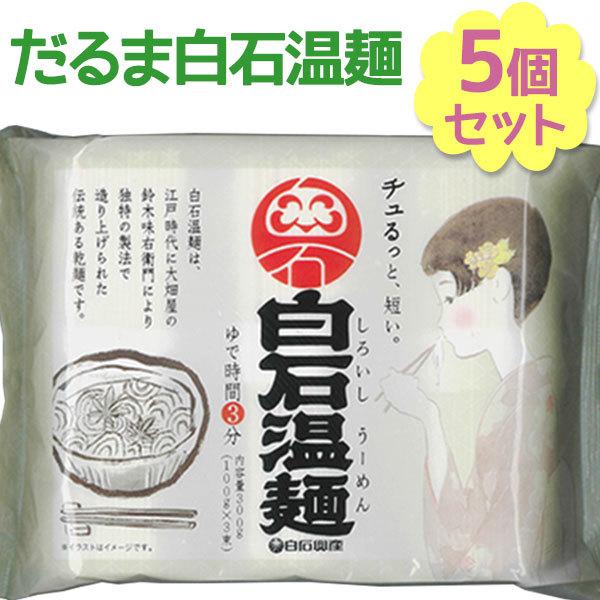 白石興産 吟熟めん 白石温麺 300g 5個セット 乾麺 しろいしうーめん 干し麺 グルメギフト 素麺 ライフスタイル 生活雑貨のmofu 通販 Paypayモール