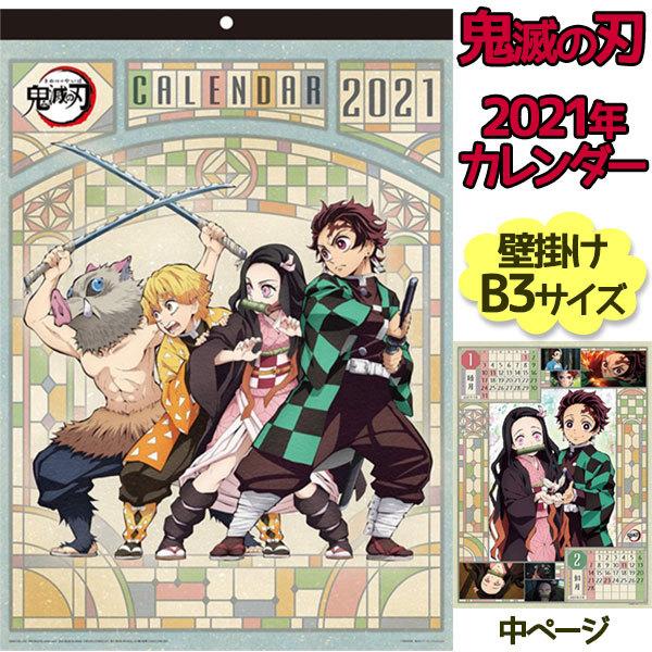 鬼滅の刃 カレンダー 21 壁掛け キャラクター サイズ きめつグッズ公式 アニメ絵 イラスト ライフスタイル 生活雑貨のmofu 通販 Paypayモール