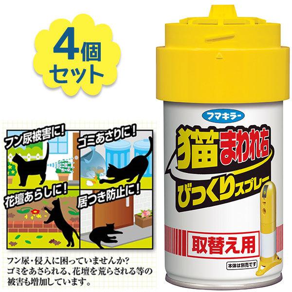 魅了 3個セット 猫まわれ右 びっくりスプレーセット フマキラー まとめ買い 通常送料無料 在庫あり 即納 Centrodeladultomayor Com Uy