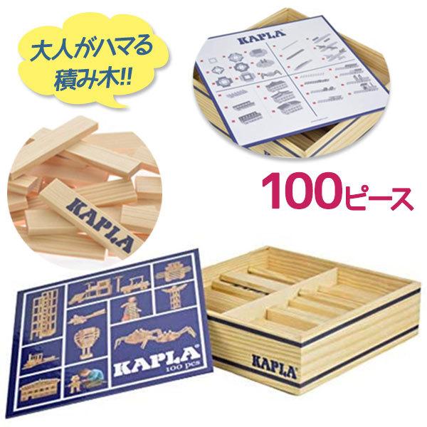 知育玩具 KAPLA 100pcs KAPLA KAPLAオクトカラー (知育玩具) 価格比較 - 価格.com