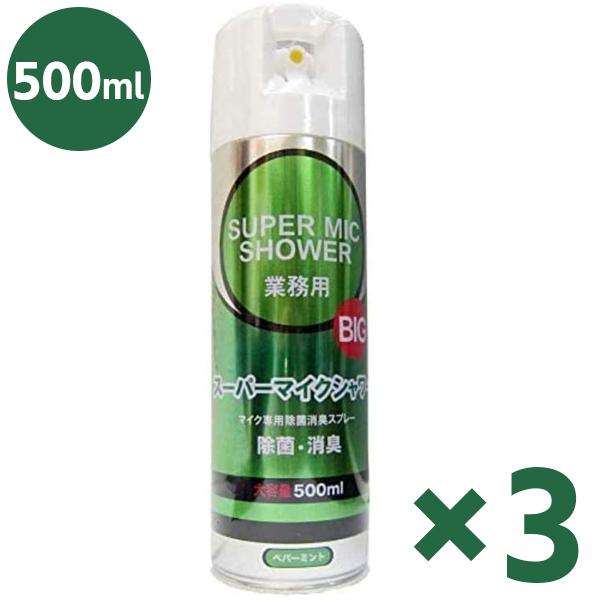 �}�C�N��p ���ۃX�v���[ �X�[�p�[�}�C�N�V�����[BIG 500ml×3�Z�b�g �A���R�[������ ���{�� �J���I�P �Ɩ��p