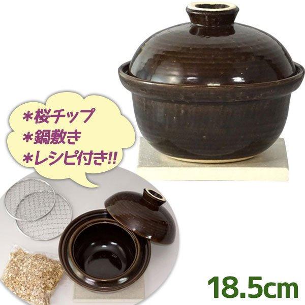 長谷園 燻製用 土鍋 いぶしぎん ミニ 18.5cm 家庭用燻製器 直火