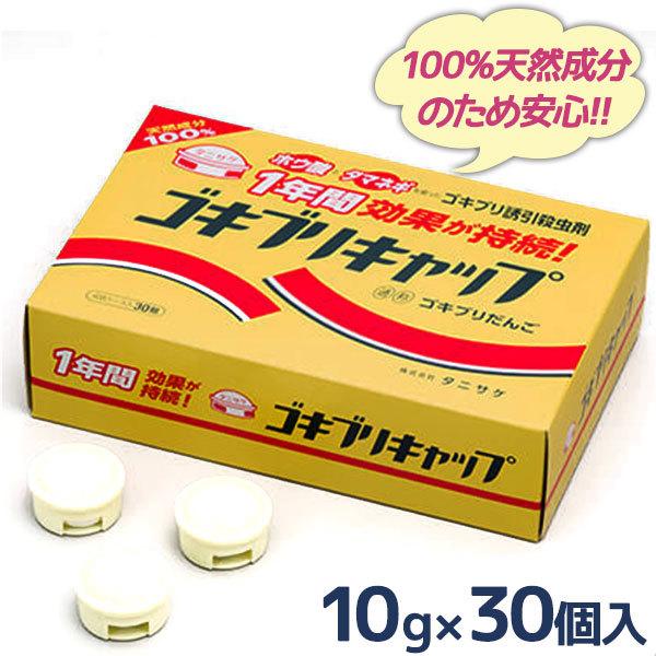【送料無料】ゴキブリの好きな匂いを含む玉ネギを、誘引剤として使用し、ホウ酸を殺虫成分としたゴキブリだんごです。ホウ酸だんごの入ったケースを物かげや、ゴキブリの出そうな場所に配置後、7日程度で効果が表れます。ホウ酸ダンゴ食べたゴキブリは、脱水...