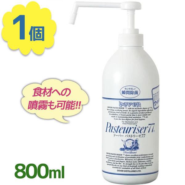 アルコール除菌 ドーバー パストリーゼ77 800ml アルコール濃度70%以上