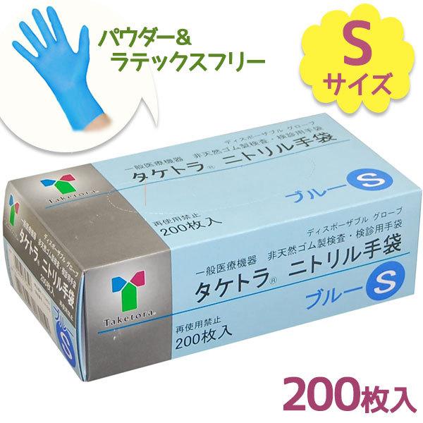 使い捨て ゴム手袋 竹虎 ニトリル手袋 パウダーフリー Sサイズ ブルー 0枚入 粉なし 医療 衛生用品 業務用 病院 施設 ライフスタイル 生活雑貨のmofu 通販 Paypayモール