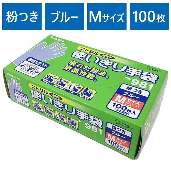 使い捨て手袋 業務用 エステー ニトリル手袋 粉付き Mサイズ ブルー