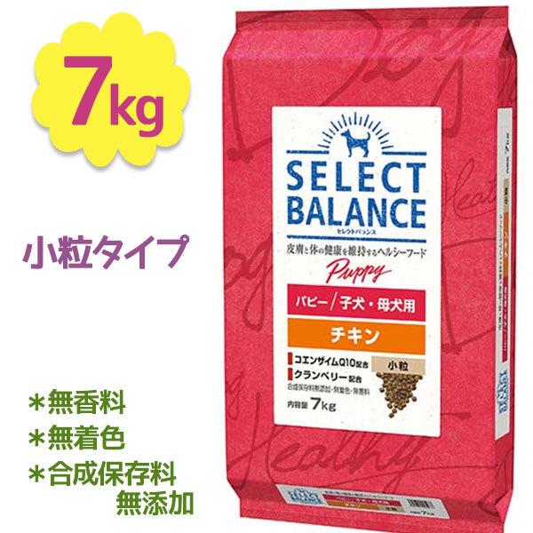ドッグフード セレクトバランス パピー チキン 小粒 7kg 子犬用 母犬 小型犬 ドライフード 餌 えさ 低脂肪 保存料無添加 ライフスタイル 生活雑貨のmofu 通販 Paypayモール