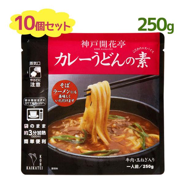 神戸開花亭 レトルト食品 カレーうどんの素 パウチ 250g 10個セット おかず 常温保存 電子レンジ調理 総菜 ギフト ライフスタイル 生活雑貨のmofu 通販 Paypayモール