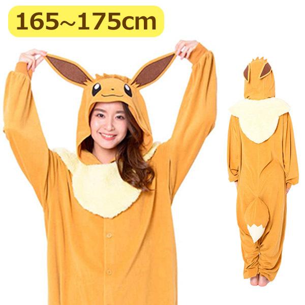 Pokemon ポケモン パジャマ 着ぐるみ イーブイ 大人用 パイル