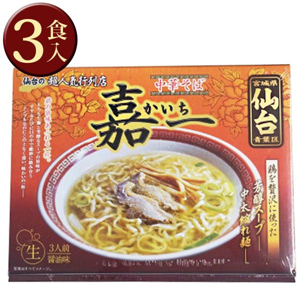 仙台 ご当地ラーメン 中華そば 嘉一 3人前 生麺タイプ スープ付 鶏の旨味 醤油 銘店シリーズ お取り寄せグルメ 有名店 U ライフスタイル 生活雑貨のmofu 通販 Yahoo ショッピング