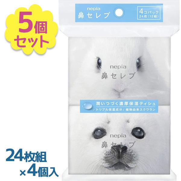 【バラ売り可】鼻セレブ ポケットティッシュ 16個入り×30パック 480個入り 楽天市場】ネピア 鼻セレブ ポケットティッシュ (16個パック)の通販