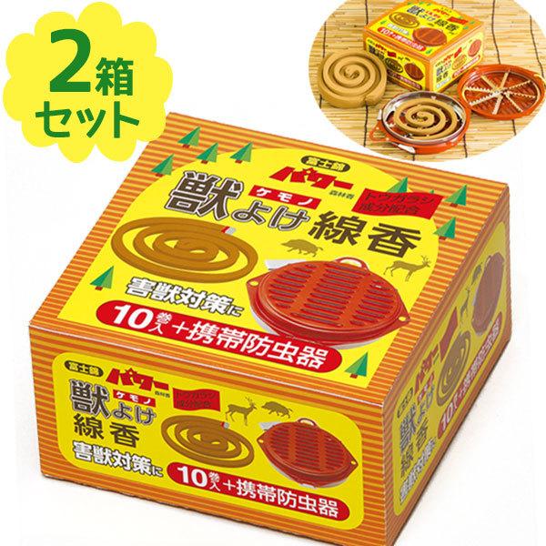獣よけ線香 10巻 携帯防虫器 2個セット 屋外専用 アウトドア キャンプ 釣り 登山 ケモノ除け対策 夏 農作業 トウガラシ成分配合 忌避 日本製 ライフスタイル 生活雑貨のmofu 通販 Paypayモール