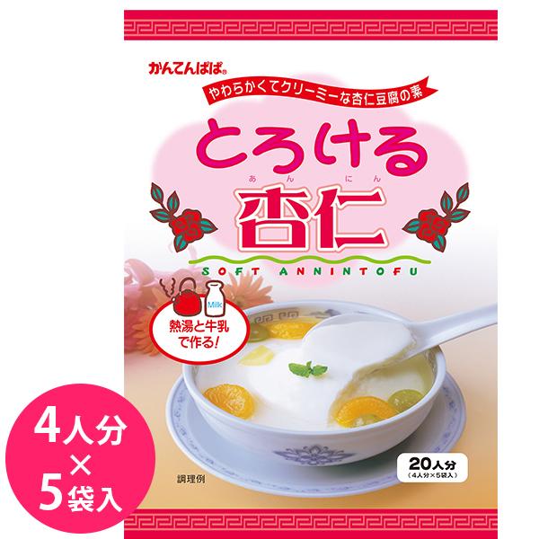 杏仁豆腐の素 伊那食品工業 かんてんぱぱ とろける杏仁 60g 5袋セット シロップ無 製菓材料 手作り 簡単調理 美味しい デザート 寒天スイーツ ゼリー ライフスタイル 生活雑貨のmofu 通販 Paypayモール